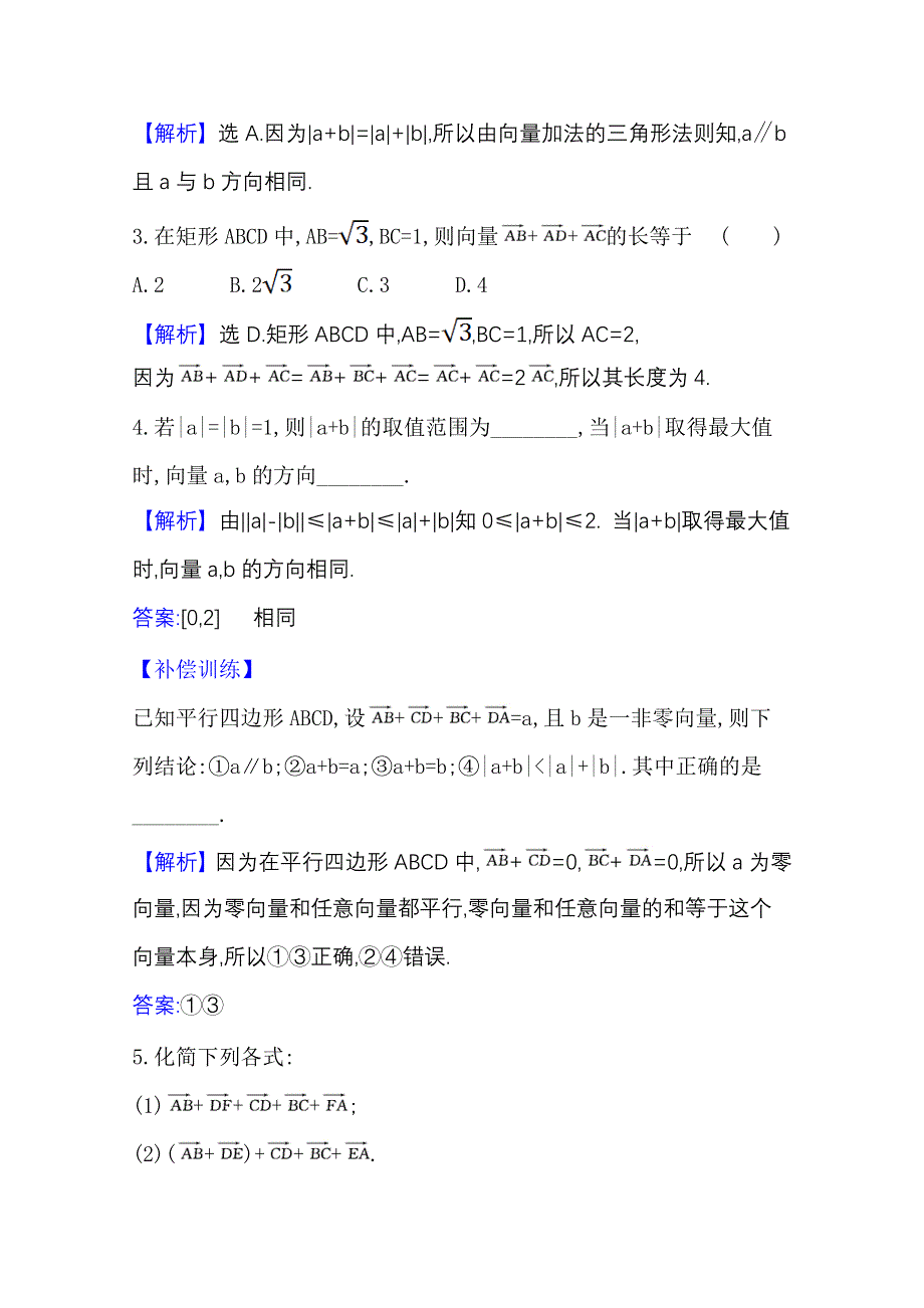 2020-2021学年新教材数学人教B版必修第二册课时素养评价 6-1-2 向量的加法 WORD版含解析.doc_第2页