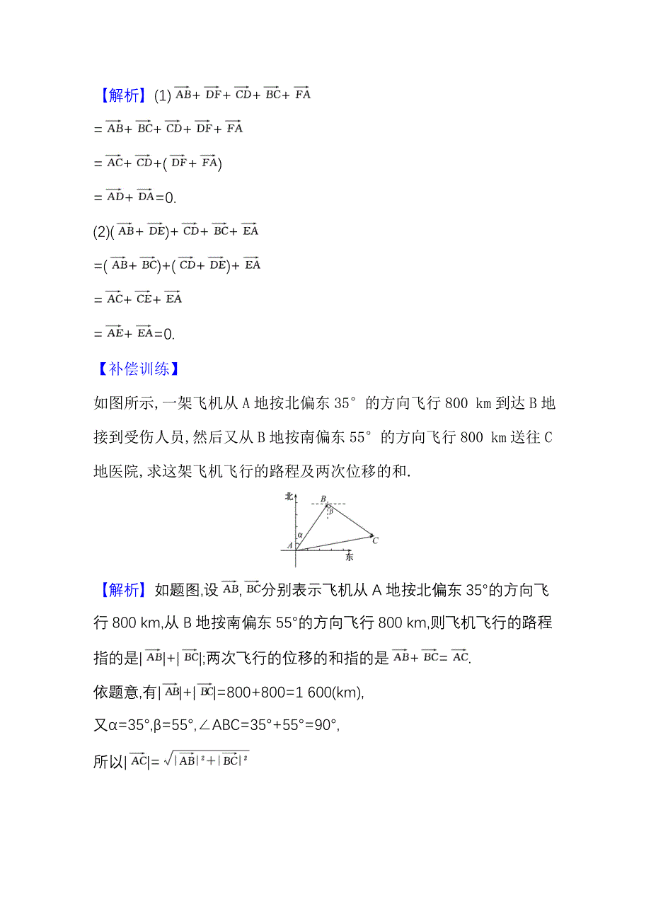 2020-2021学年新教材数学人教B版必修第二册课时素养评价 6-1-2 向量的加法 WORD版含解析.doc_第3页