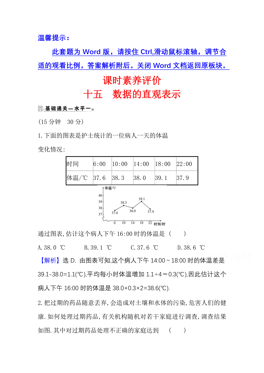 2020-2021学年新教材数学人教B版必修第二册课时素养评价 5-1-3 数据的直观表示 WORD版含解析.doc_第1页