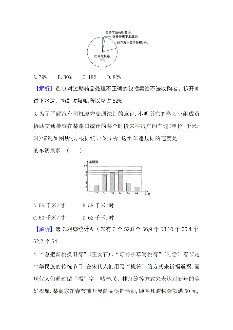 2020-2021学年新教材数学人教B版必修第二册课时素养评价 5-1-3 数据的直观表示 WORD版含解析.doc_第2页