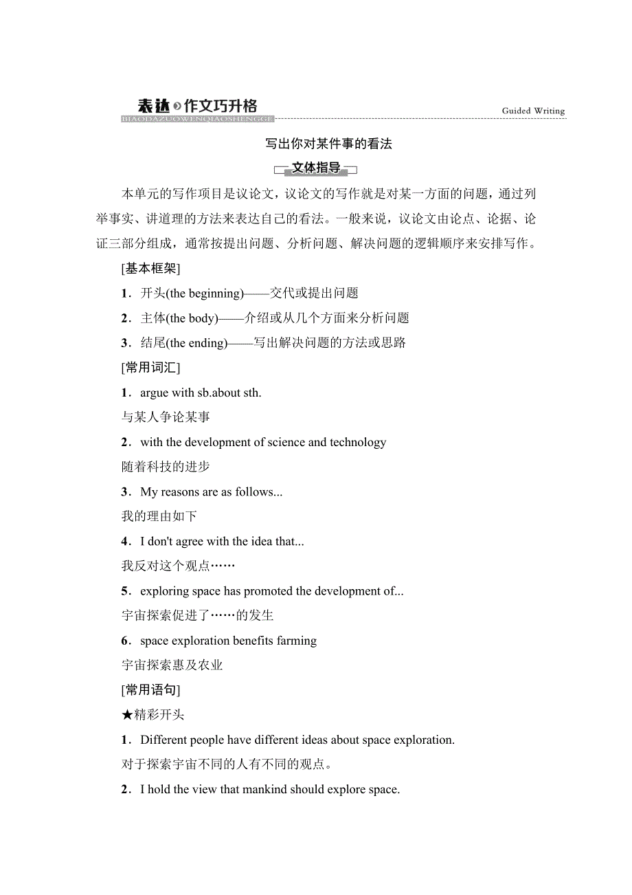 新教材2021-2022学年人教版英语必修第三册学案：UNIT 4 SPACE EXPLORATION 表达 作文巧升格 WORD版含解析.doc_第1页