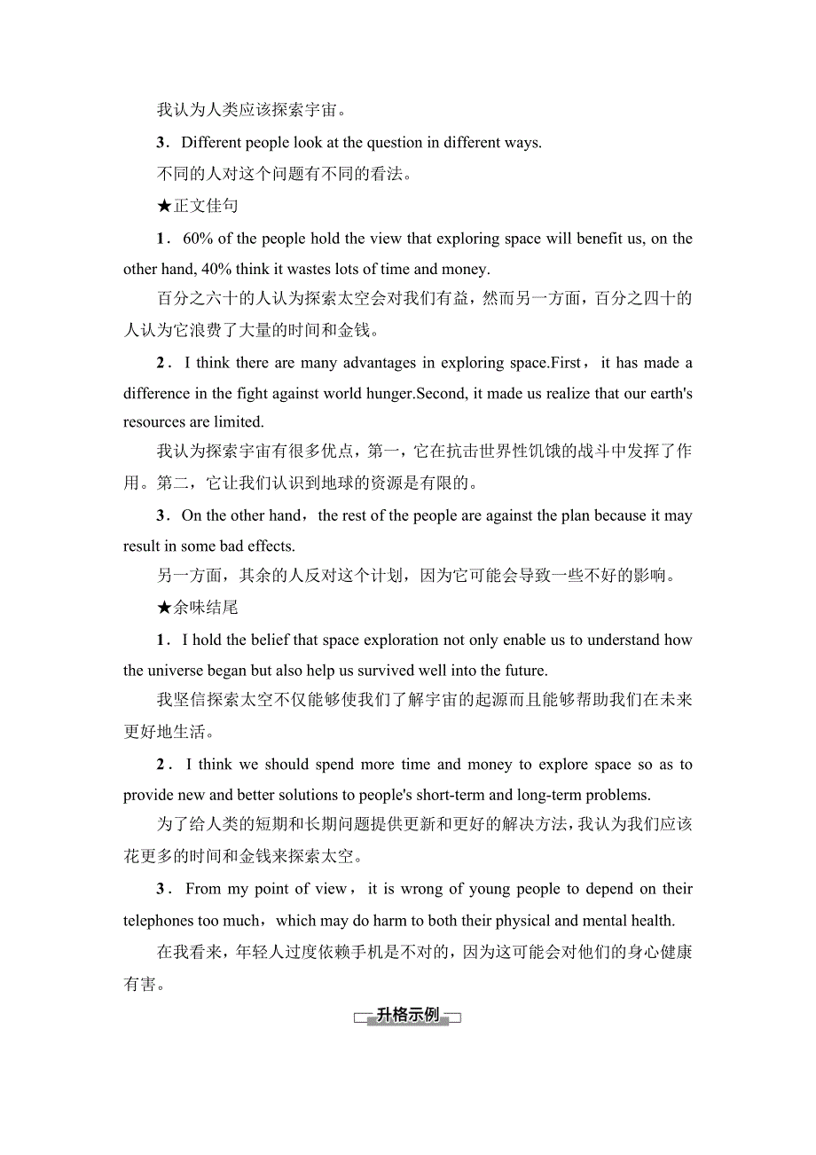 新教材2021-2022学年人教版英语必修第三册学案：UNIT 4 SPACE EXPLORATION 表达 作文巧升格 WORD版含解析.doc_第2页