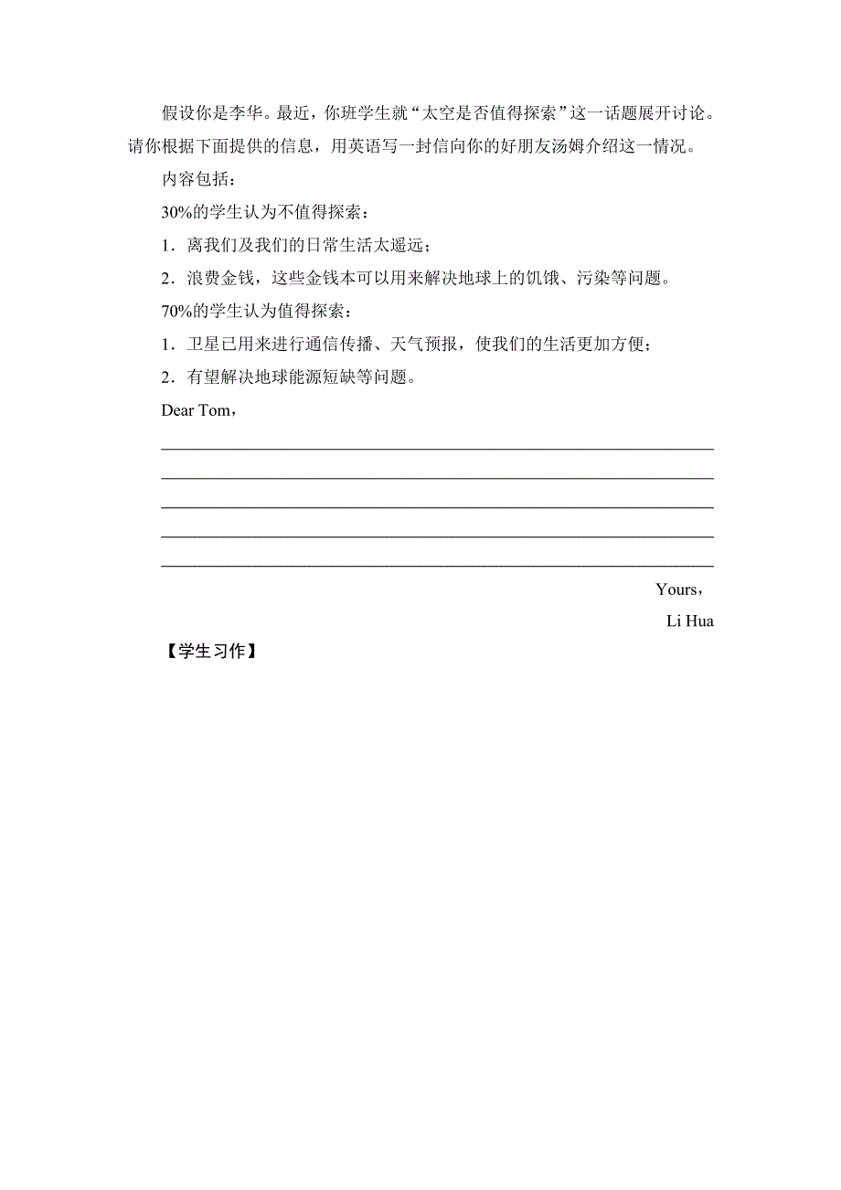 新教材2021-2022学年人教版英语必修第三册学案：UNIT 4 SPACE EXPLORATION 表达 作文巧升格 WORD版含解析.doc_第3页