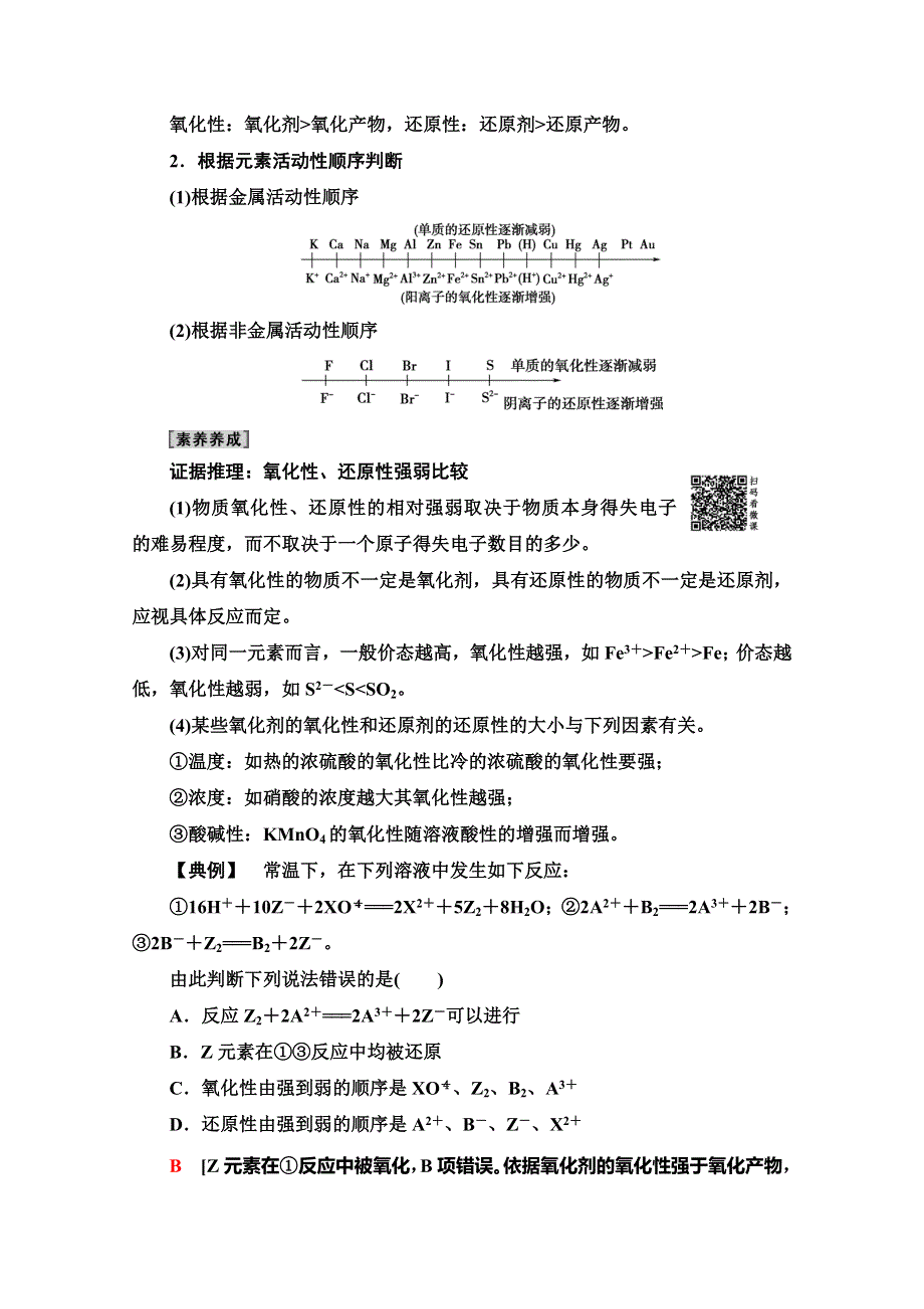 2019-2020同步鲁科版化学必修一新突破讲义：第2章 第3节　课时2　氧化剂和还原剂 WORD版含答案.doc_第3页