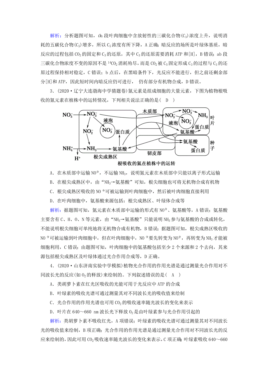 2021届高考生物一轮复习 第三单元 细胞的能量供应和利用 第10讲 光与光合作用（A）课时作业（含解析）新人教版.doc_第2页