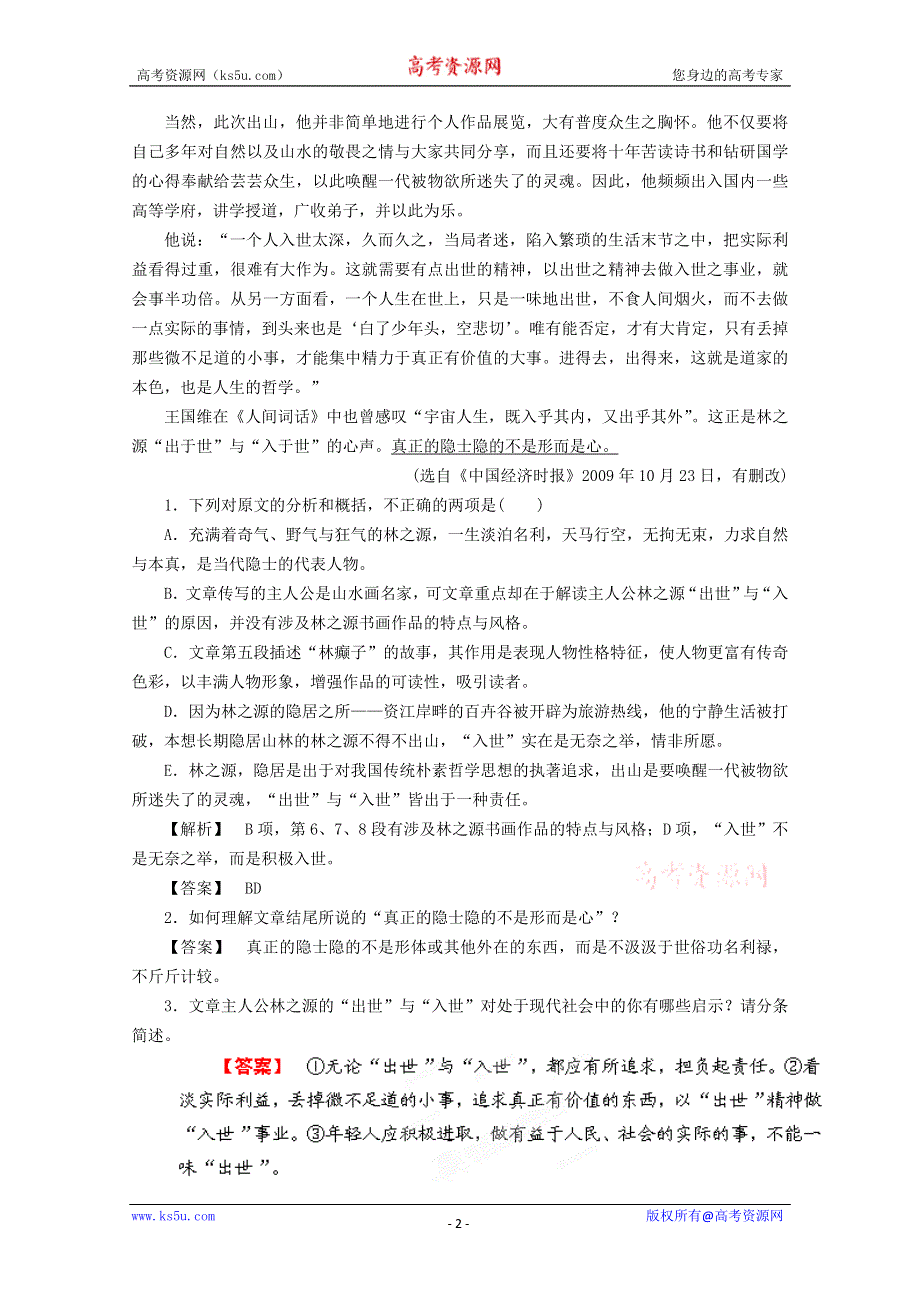 《立体设计》福建省2012高考语文 课后限时作业（十六）.doc_第2页