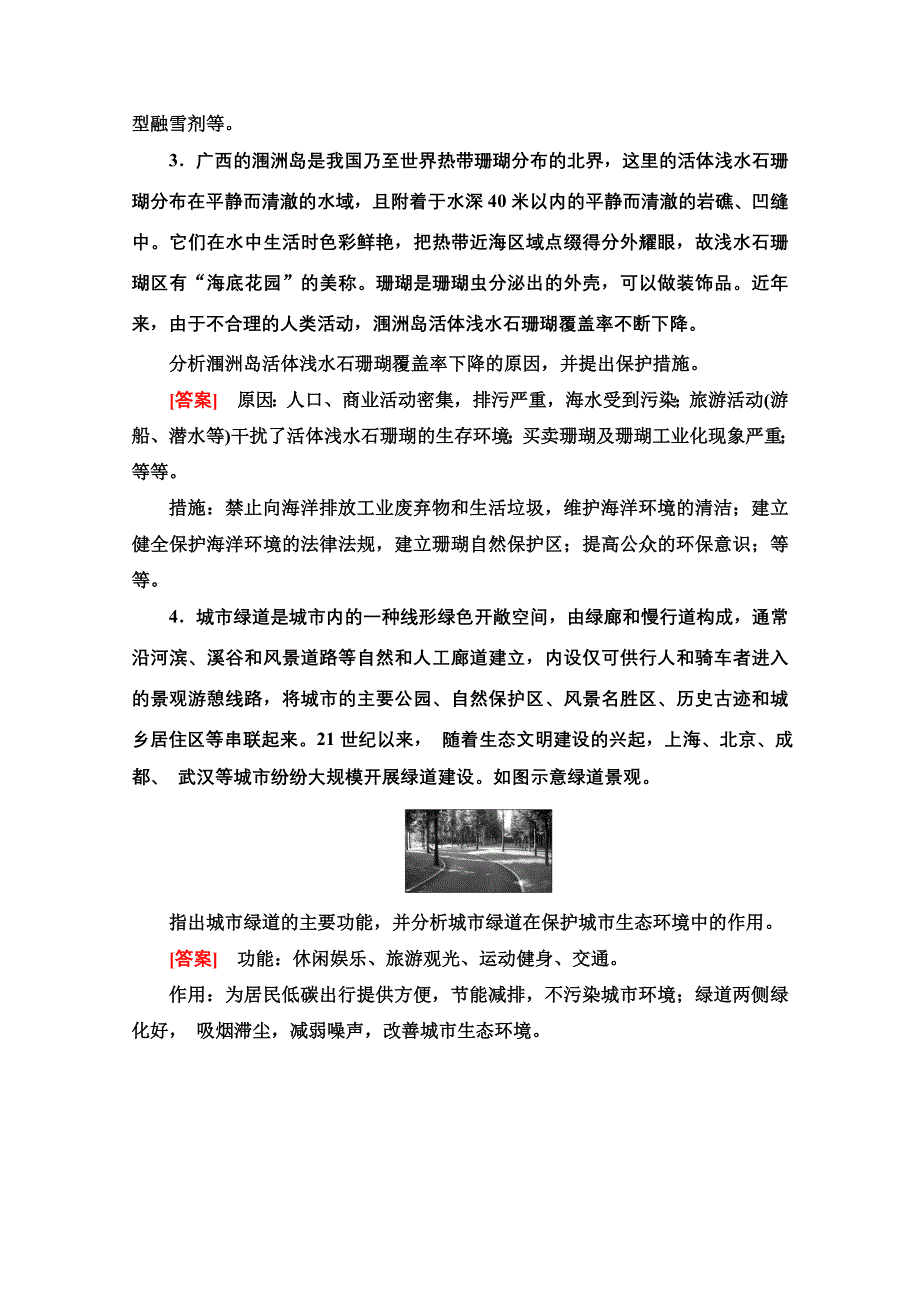 2022届高考地理一轮总复习课后集训：47　环境保护 WORD版含解析.doc_第2页