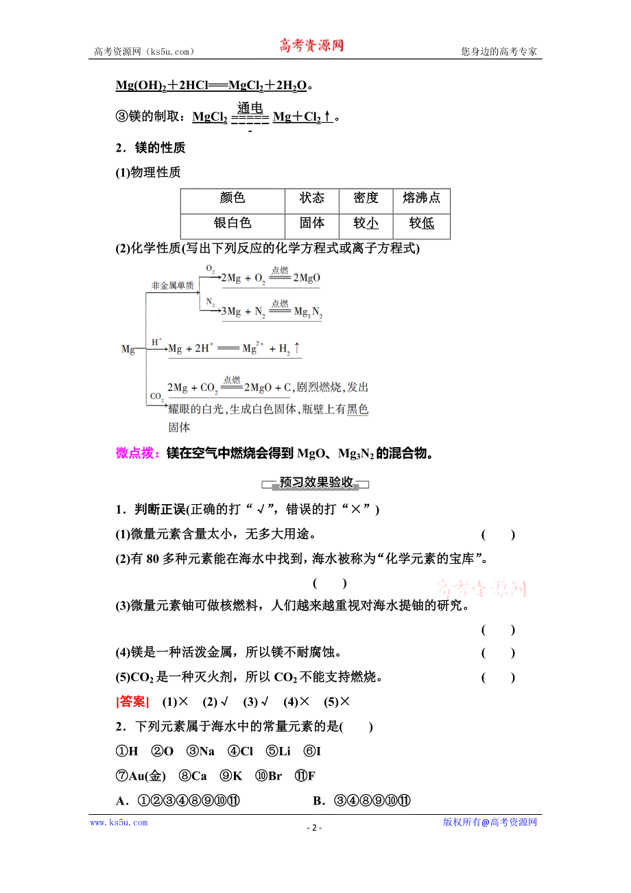 2019-2020同步鲁科版化学必修一新突破讲义：第3章 第4节　课时1　海水中的元素　海水提镁 WORD版含答案.doc_第2页