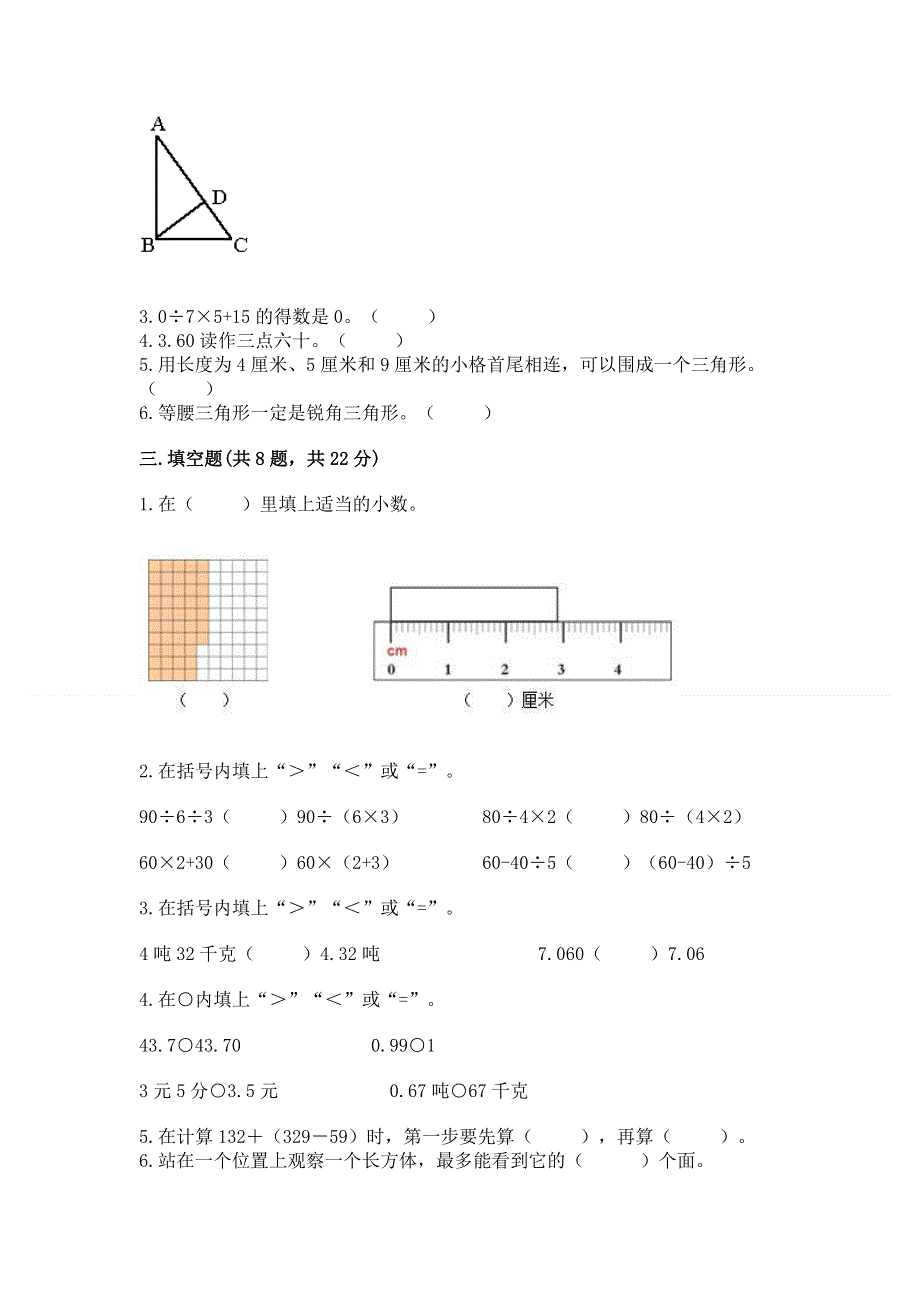 人教版四年级下册数学 期末测试卷精品（夺冠系列）.docx_第2页