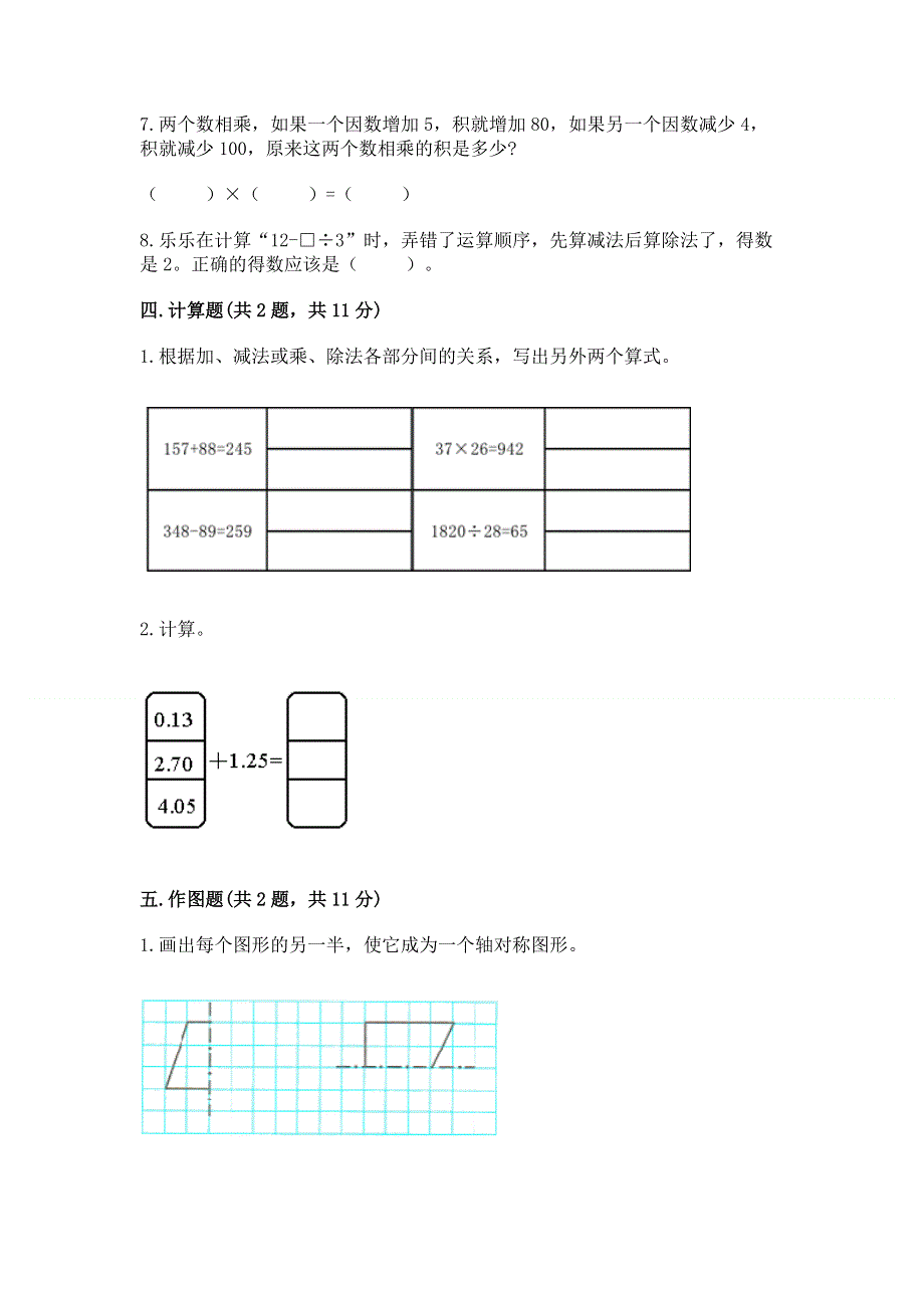 人教版四年级下册数学 期末测试卷精品（夺冠系列）.docx_第3页