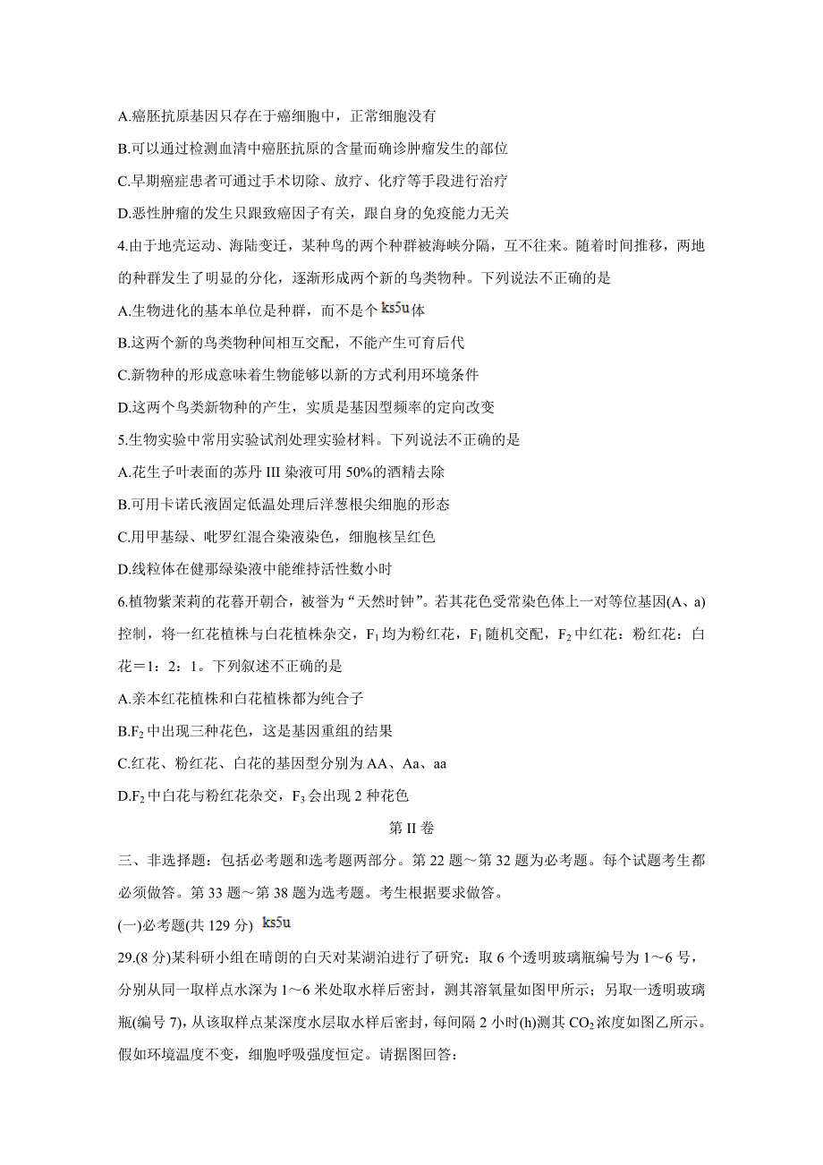 广西桂林、崇左、贺州市2020届高三下学期第二次联合调研考试 生物 WORD版含答案BYCHUN.doc_第2页