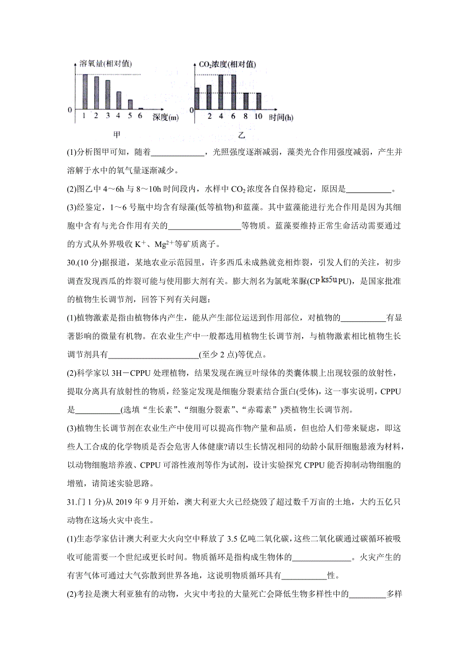 广西桂林、崇左、贺州市2020届高三下学期第二次联合调研考试 生物 WORD版含答案BYCHUN.doc_第3页