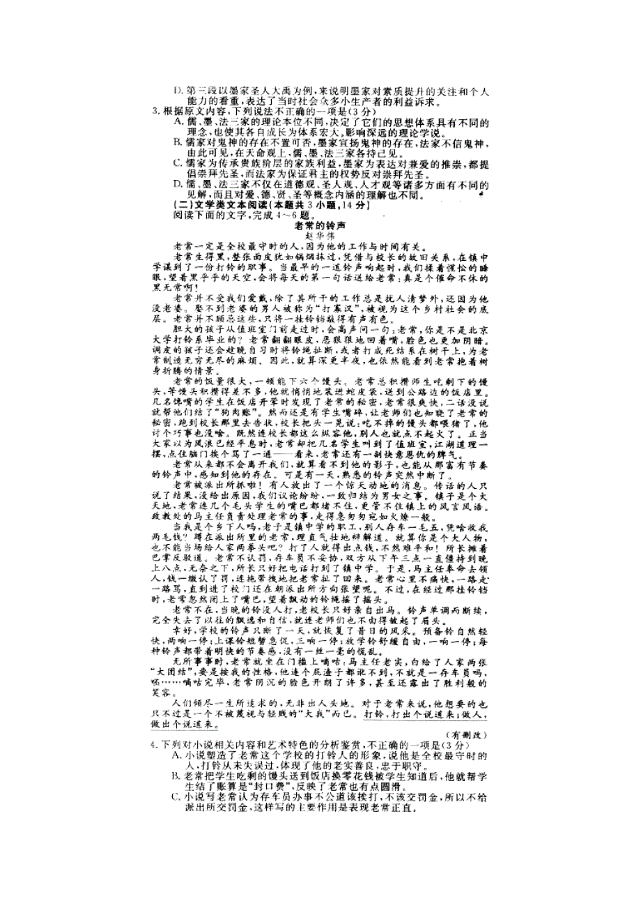 全国2018年高校招生统一考试模拟信息卷（六）语文试题 扫描版缺答案.doc_第2页