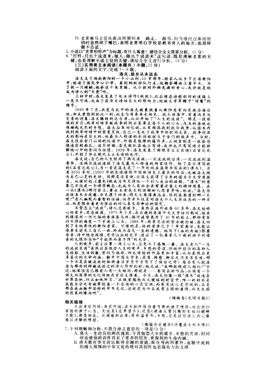 全国2018年高校招生统一考试模拟信息卷（六）语文试题 扫描版缺答案.doc_第3页