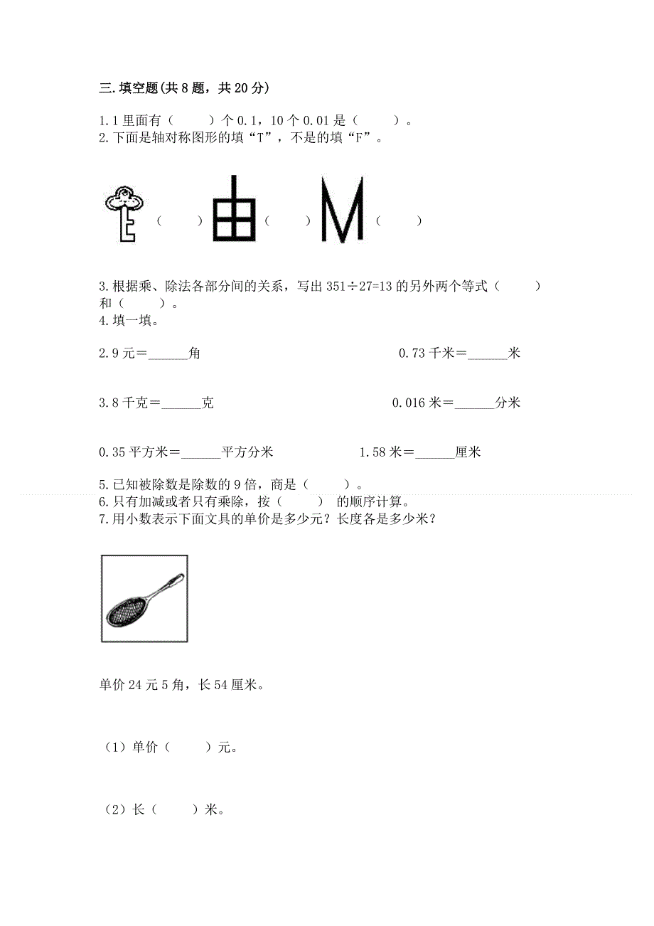 人教版四年级下册数学 期末测试卷精编答案.docx_第2页