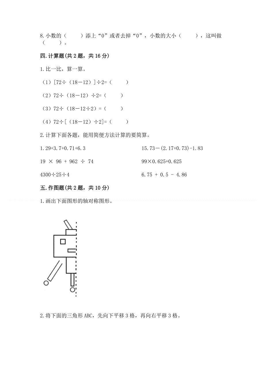 人教版四年级下册数学 期末测试卷精编答案.docx_第3页