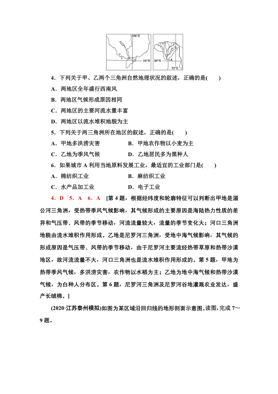 2022届高考地理一轮总复习课后集训：41　世界地理概况 WORD版含解析.doc_第2页