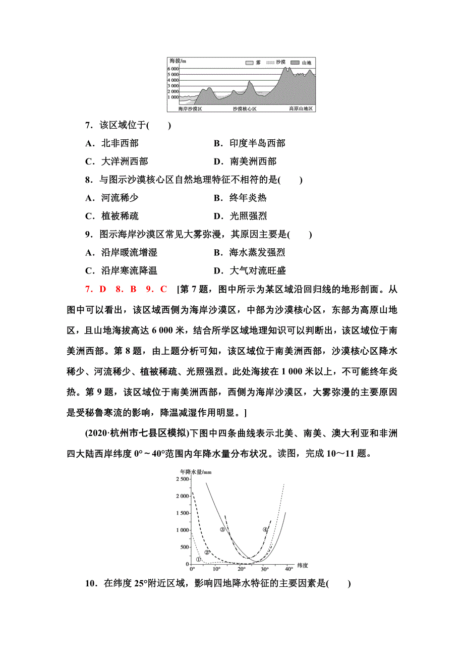 2022届高考地理一轮总复习课后集训：41　世界地理概况 WORD版含解析.doc_第3页