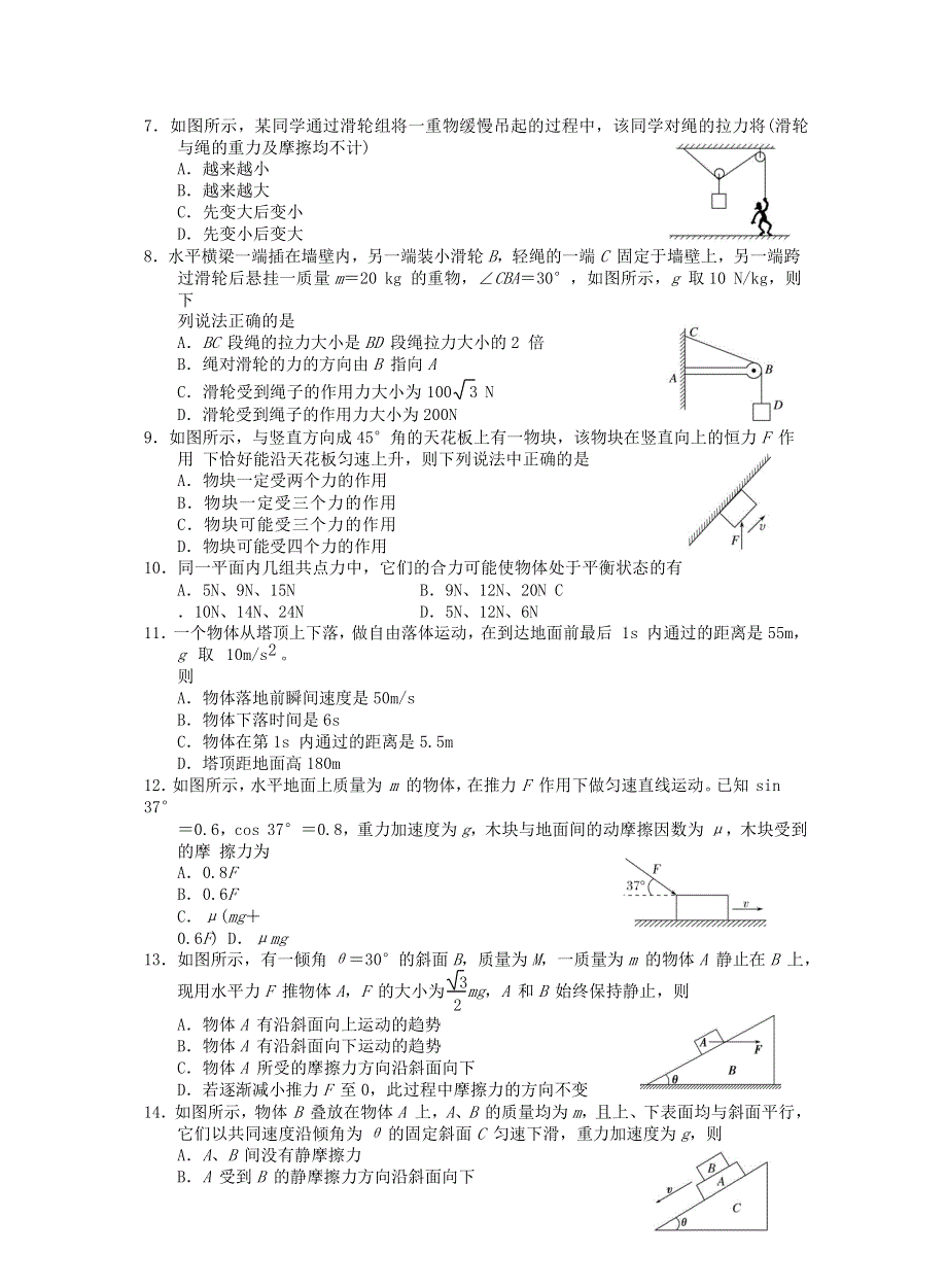 四川省绵阳南山中学2020-2021学年高一物理上学期期中试题.doc_第2页