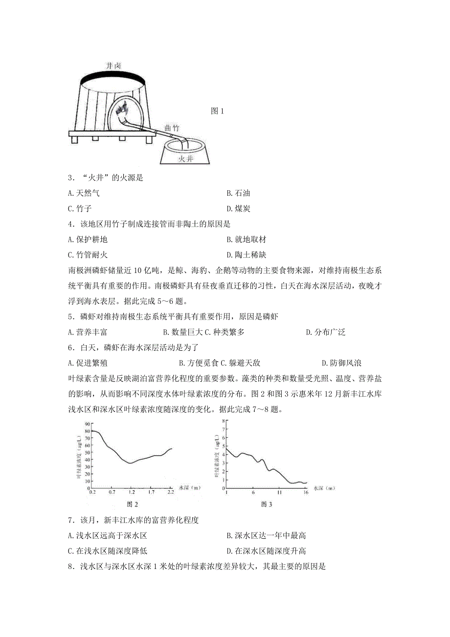 广东省广州市2022届高三地理下学期毕业班综合测试（二模）试题（二）.doc_第2页