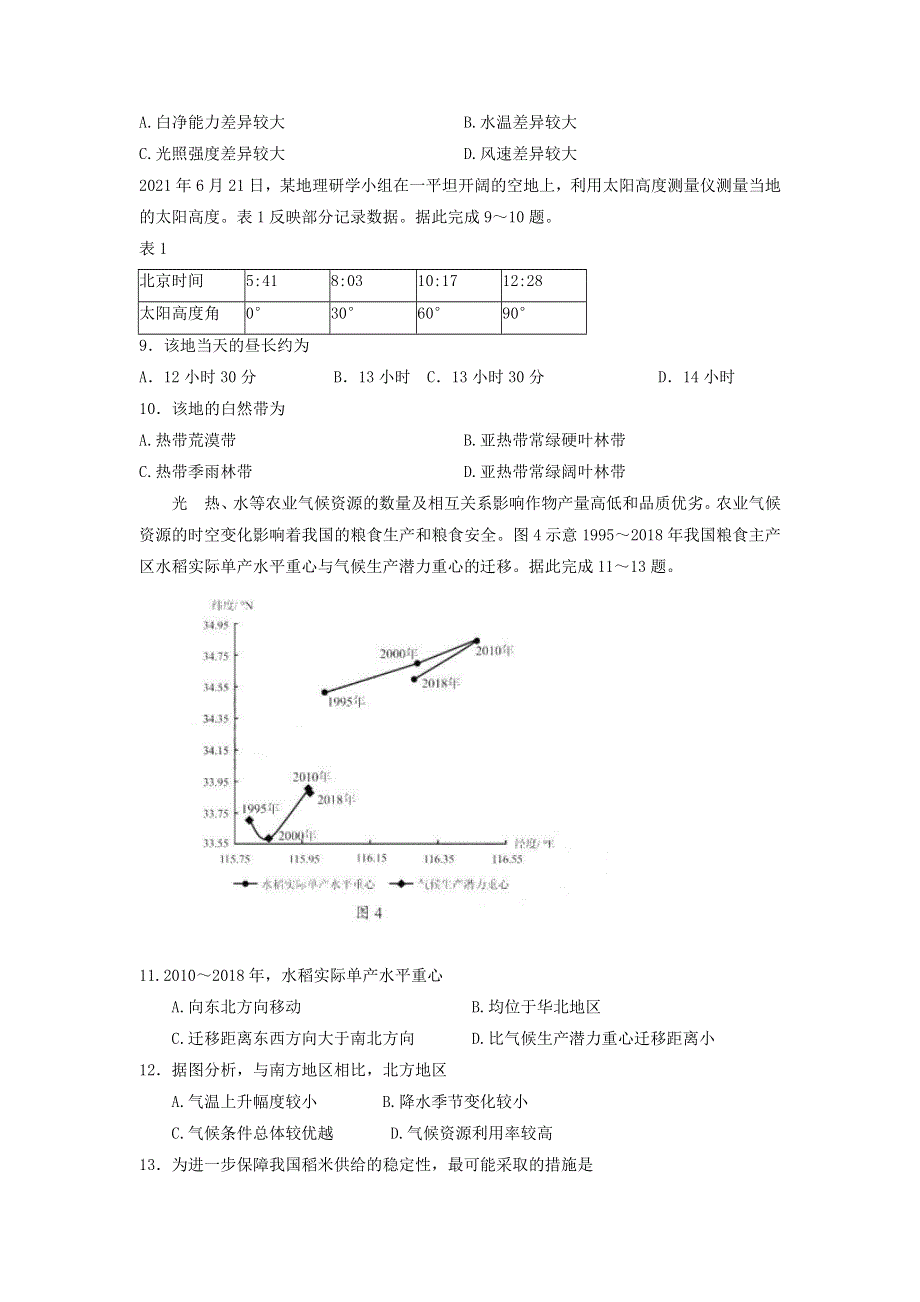 广东省广州市2022届高三地理下学期毕业班综合测试（二模）试题（二）.doc_第3页