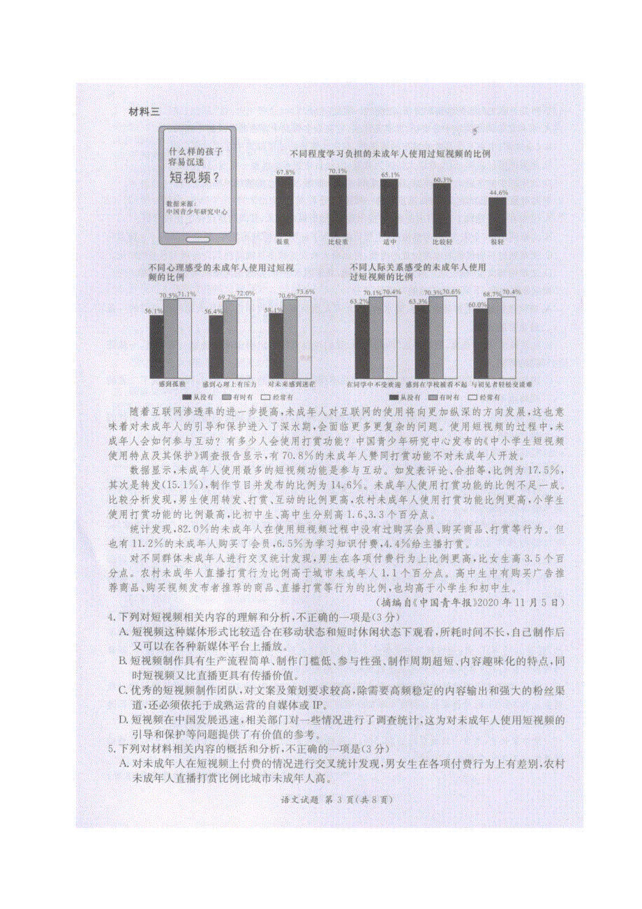 广西桂林、崇左、贺州2021届高三语文下学期4月联合模拟考试试题（PDF）.pdf_第3页