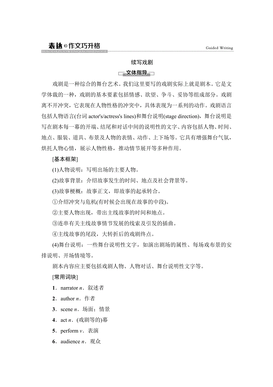 新教材2021-2022学年人教版英语必修第三册学案：UNIT 5 THE VALUE OF MONEY 表达 作文巧升格 WORD版含解析.doc_第1页