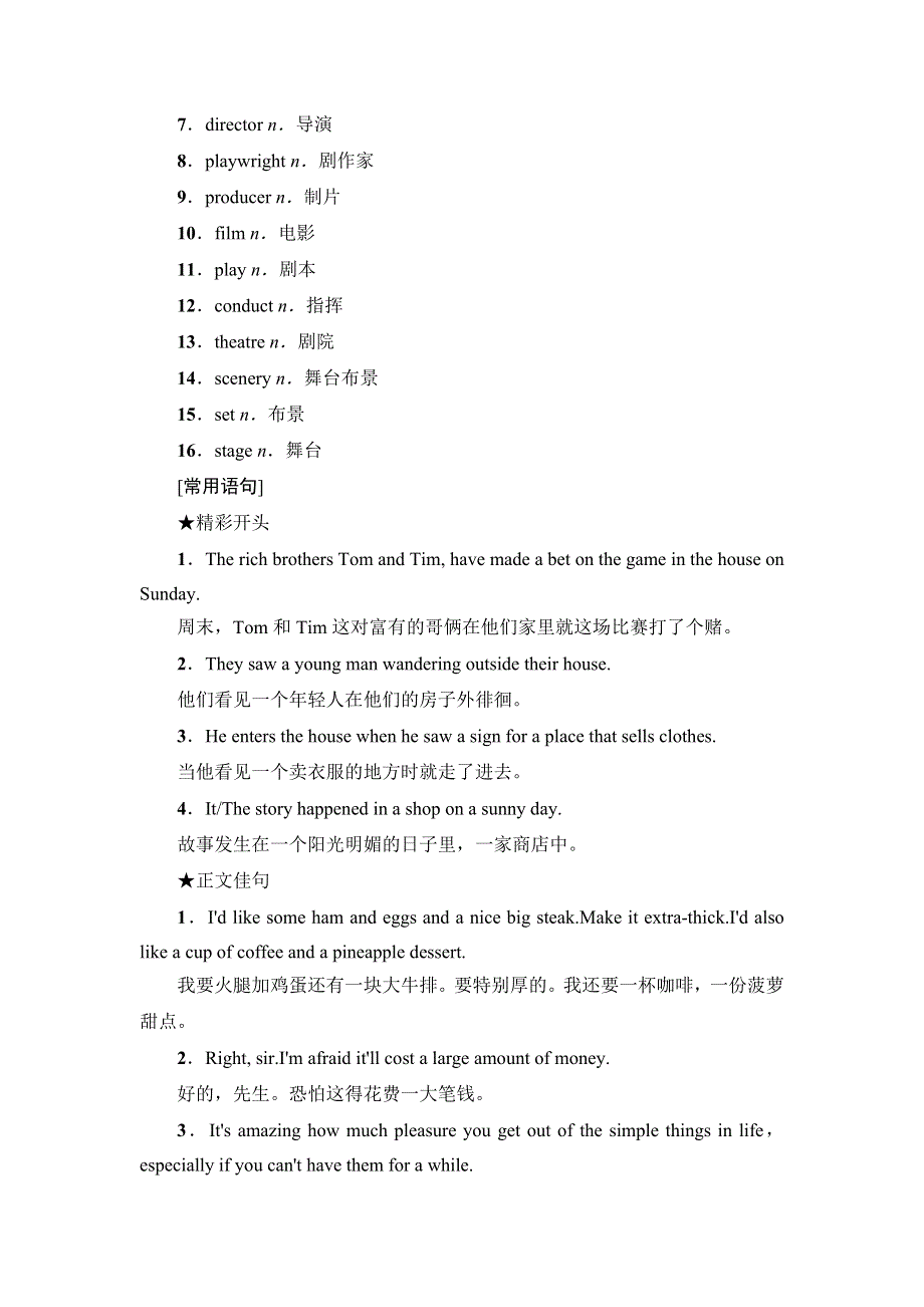 新教材2021-2022学年人教版英语必修第三册学案：UNIT 5 THE VALUE OF MONEY 表达 作文巧升格 WORD版含解析.doc_第2页