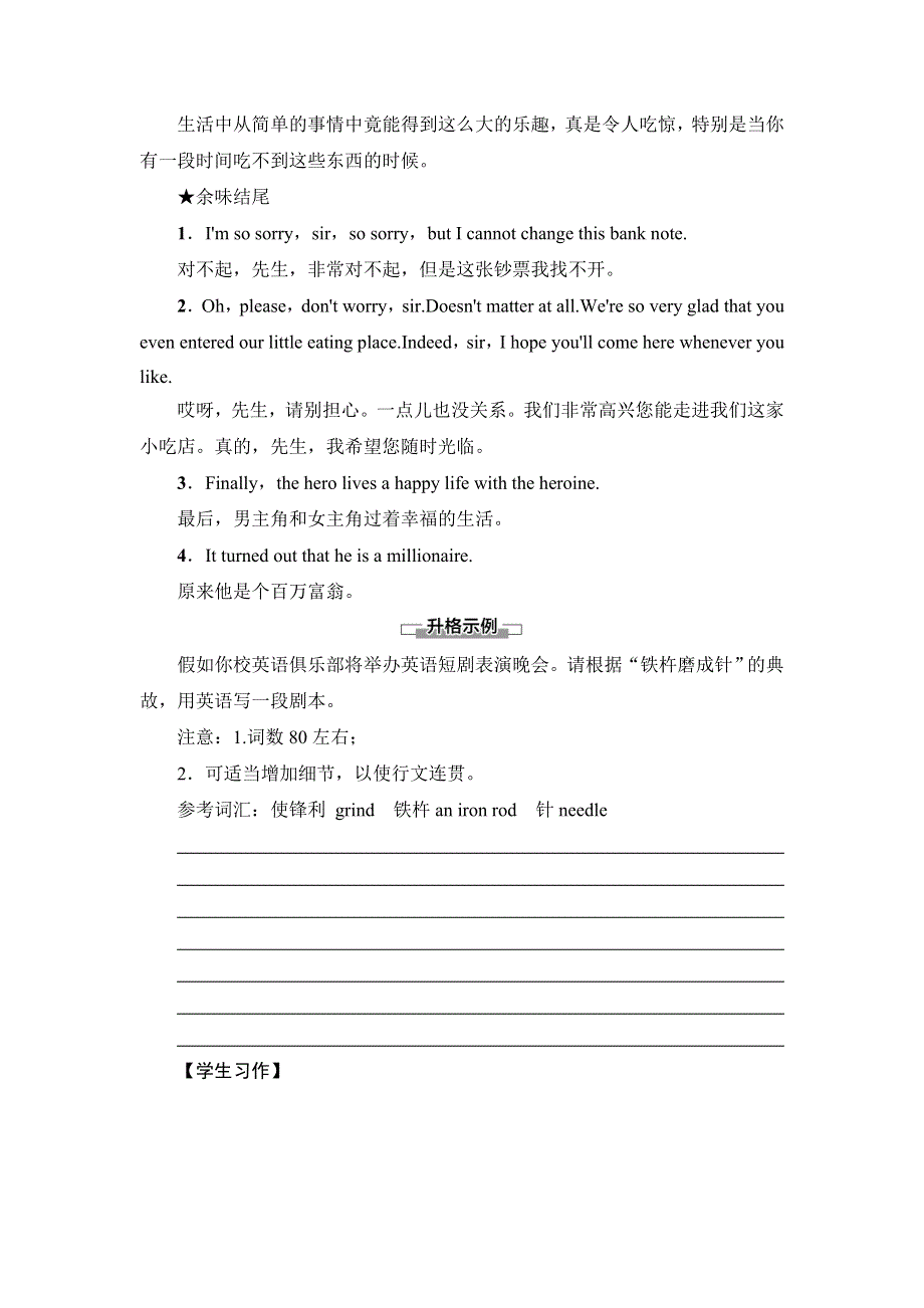 新教材2021-2022学年人教版英语必修第三册学案：UNIT 5 THE VALUE OF MONEY 表达 作文巧升格 WORD版含解析.doc_第3页