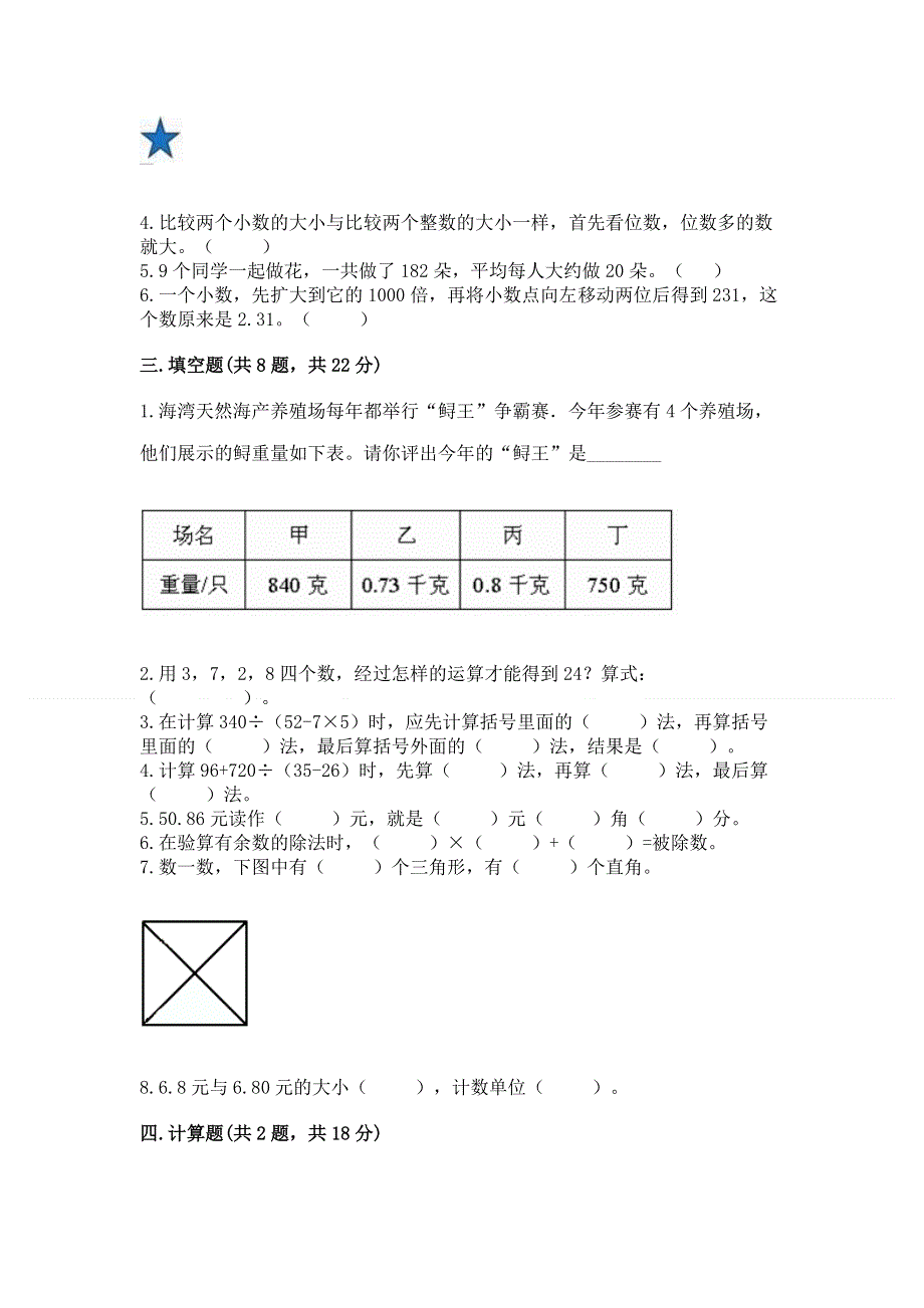 人教版四年级下册数学 期末测试卷精品（考点梳理）.docx_第2页