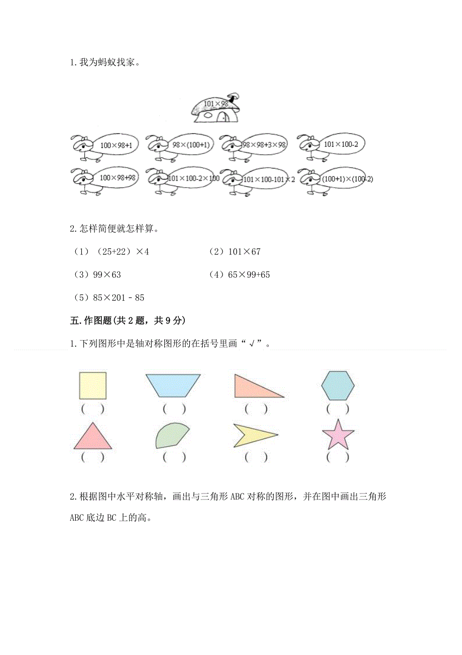 人教版四年级下册数学 期末测试卷精品（考点梳理）.docx_第3页