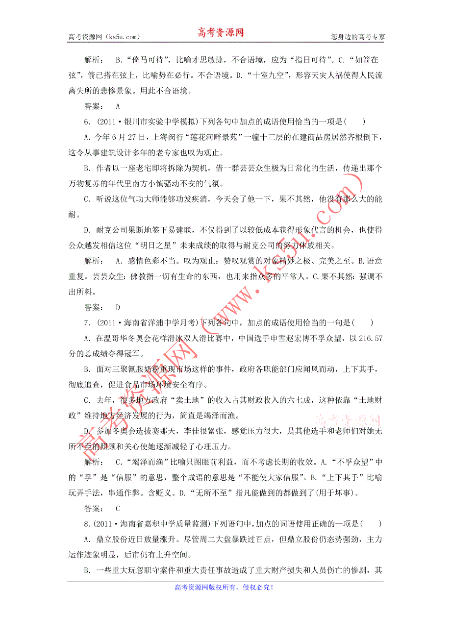 2012届高考语文30天冲刺单元专项训练：语言文字运用（2）.doc_第3页