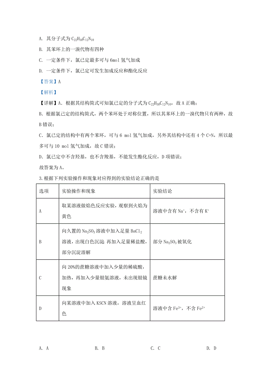 广西桂林、崇左、贺州市2020届高三化学下学期5月一模考试试题（含解析）.doc_第2页