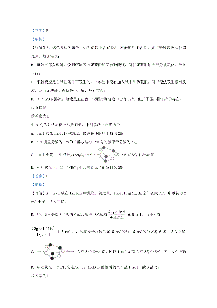 广西桂林、崇左、贺州市2020届高三化学下学期5月一模考试试题（含解析）.doc_第3页