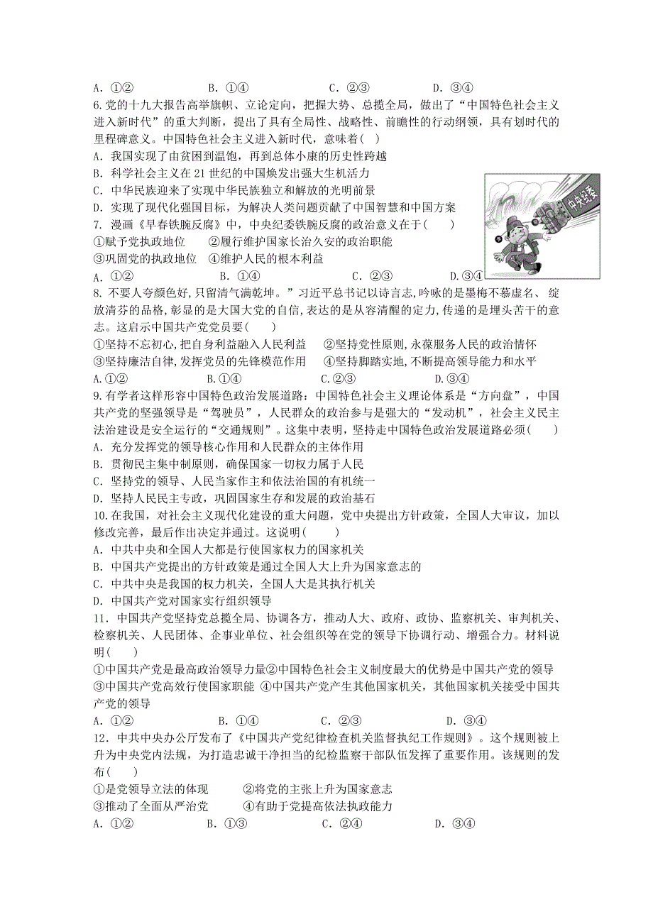 吉林省长春市希望高中2020-2021学年高一政治下学期第一学程质量测试试题.doc_第2页