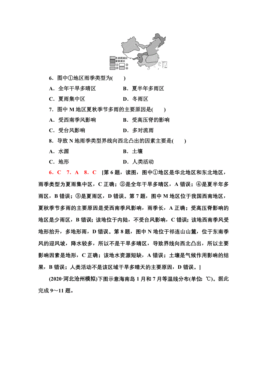 2022届高考地理一轮总复习课后集训：9　气候类型的判读 WORD版含解析.doc_第3页