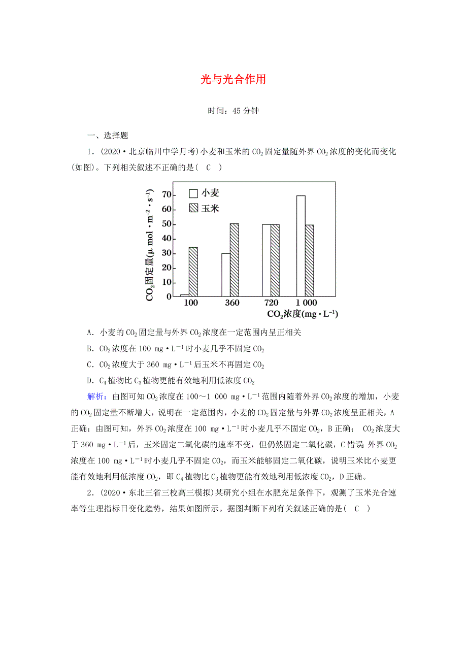 2021届高考生物一轮复习 第三单元 细胞的能量供应和利用 第10讲 光与光合作用（B）课时作业（含解析）新人教版.doc_第1页