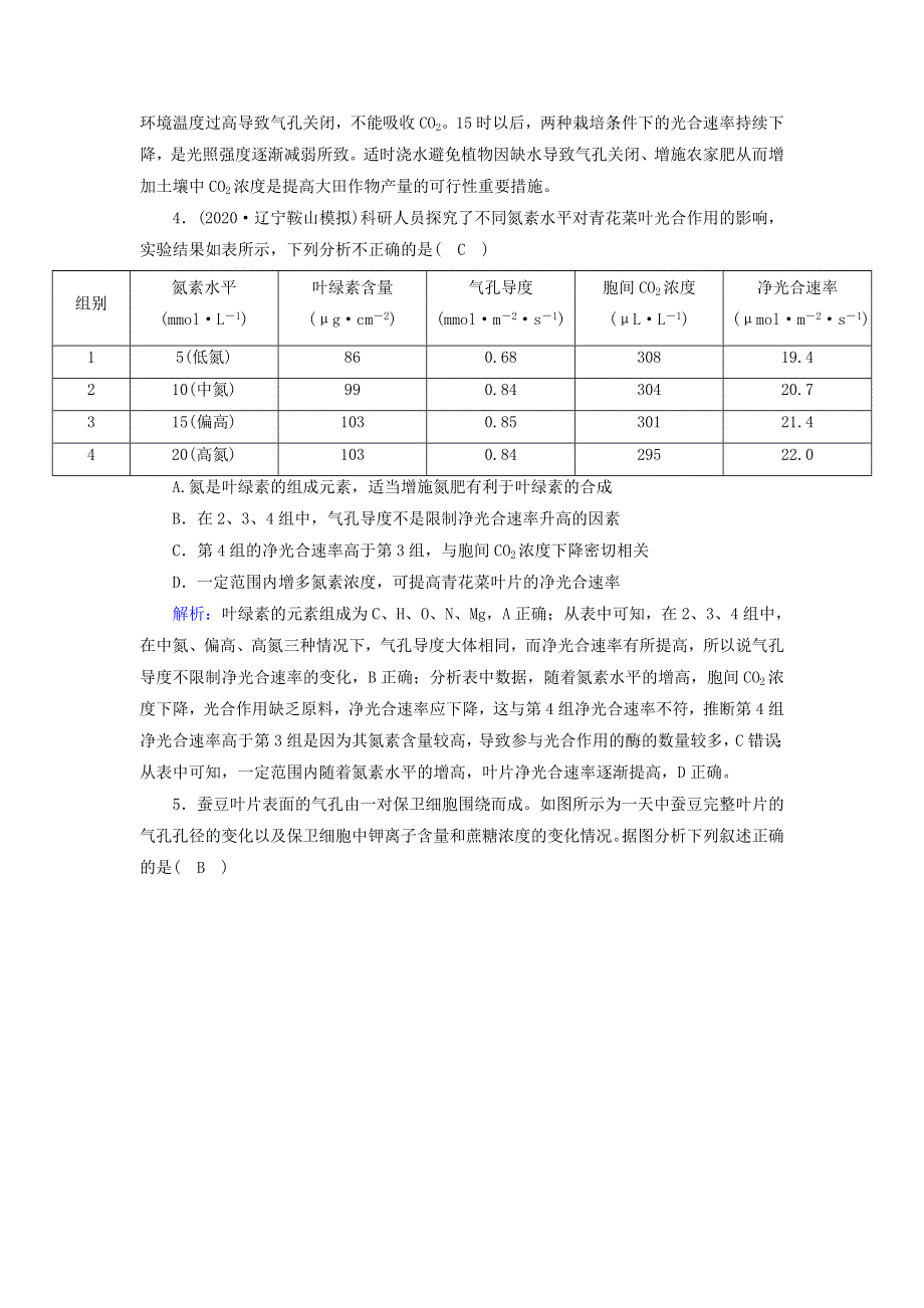 2021届高考生物一轮复习 第三单元 细胞的能量供应和利用 第10讲 光与光合作用（B）课时作业（含解析）新人教版.doc_第3页