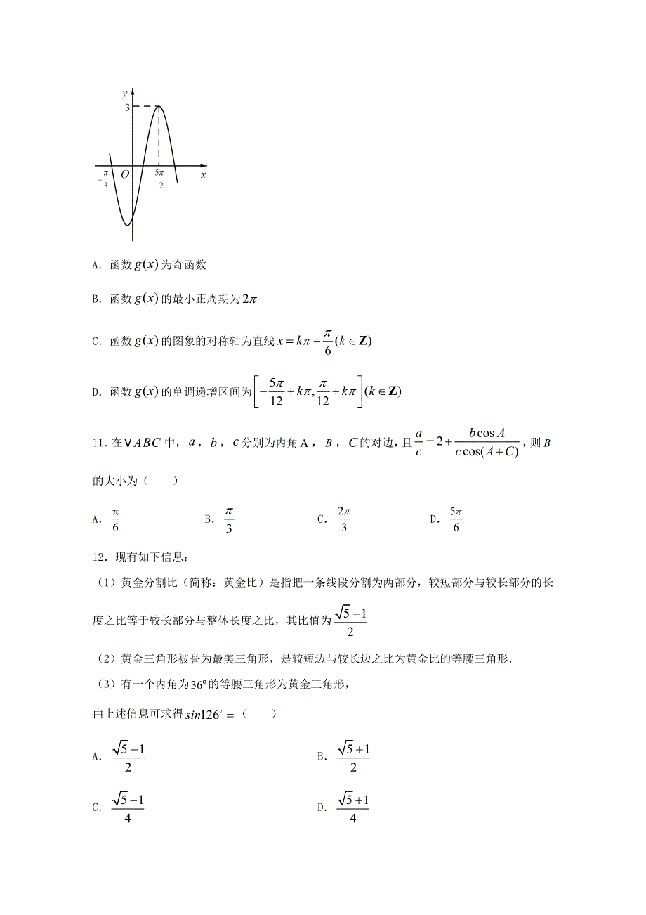 吉林省长春市希望高中2020-2021学年高一数学下学期第一学程质量测试试题.doc_第3页