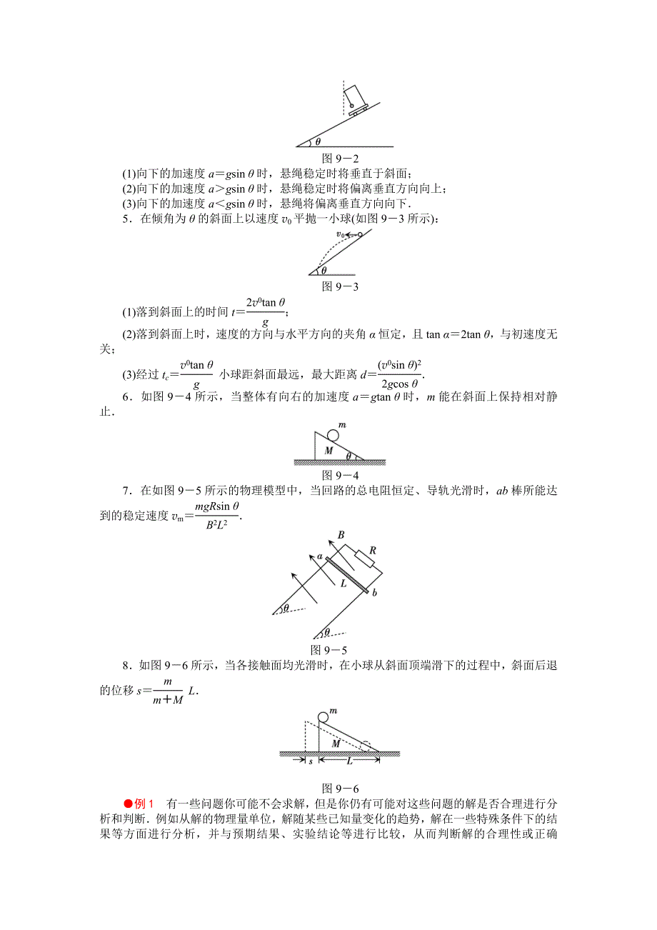 陕西省西安泄湖中学2013届高三物理二轮复习资料 专题9 高中物理常见的物理模型.doc_第2页