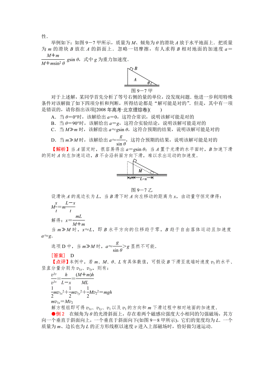 陕西省西安泄湖中学2013届高三物理二轮复习资料 专题9 高中物理常见的物理模型.doc_第3页