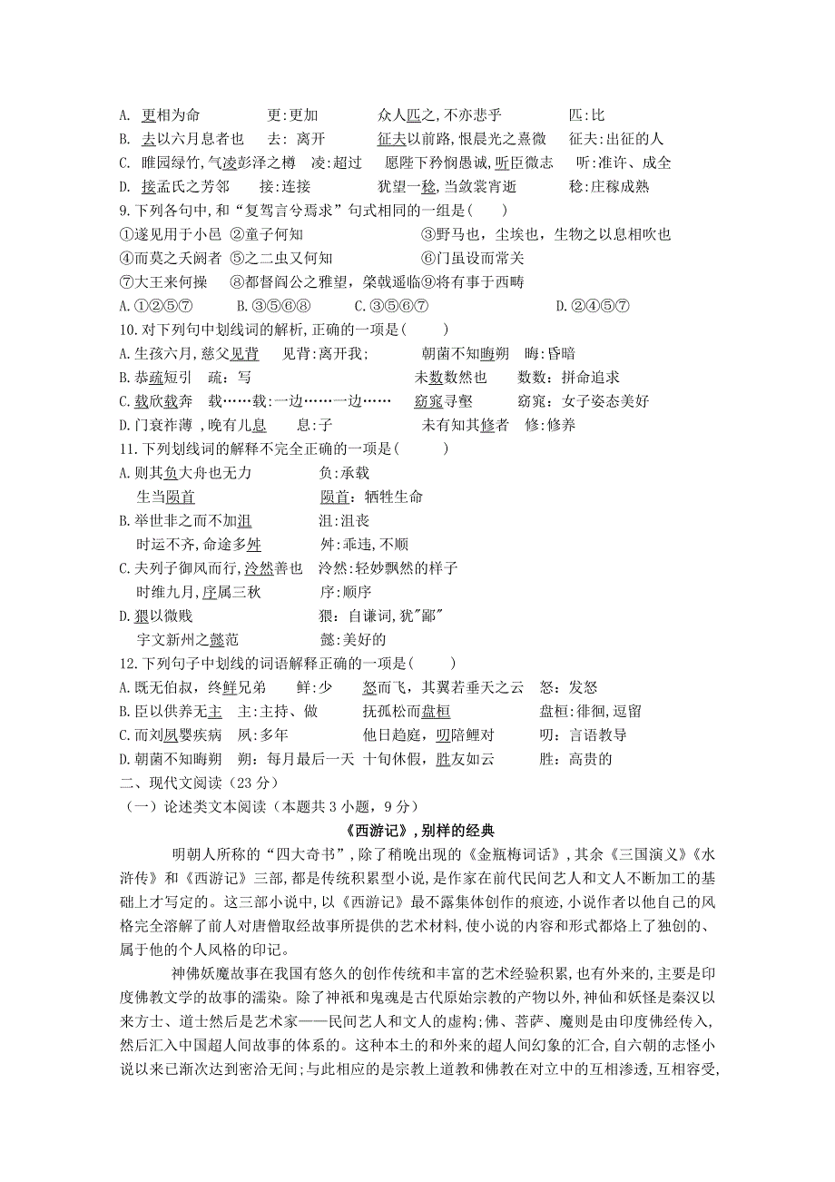 黑龙江省伊春林业管理局第二中学2020-2021学年高二语文上学期期中试题.doc_第2页