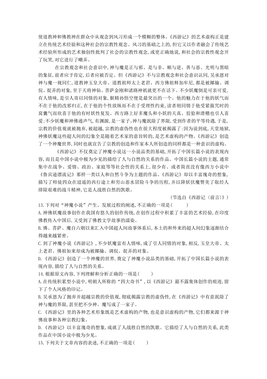 黑龙江省伊春林业管理局第二中学2020-2021学年高二语文上学期期中试题.doc_第3页