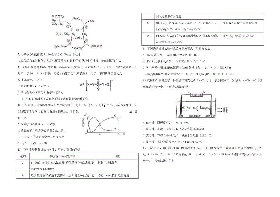 广东省广州市2022届高三化学毕业班综合测试试题（一）.doc_第2页