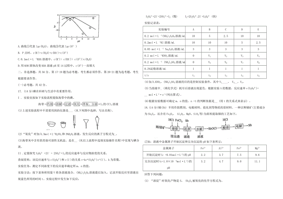 广东省广州市2022届高三化学毕业班综合测试试题（一）.doc_第3页