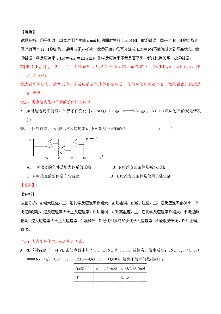 2016届高三化学一轮复习单元检测、滚动检测 滚动测06解析版 WORD版含解析.doc_第2页