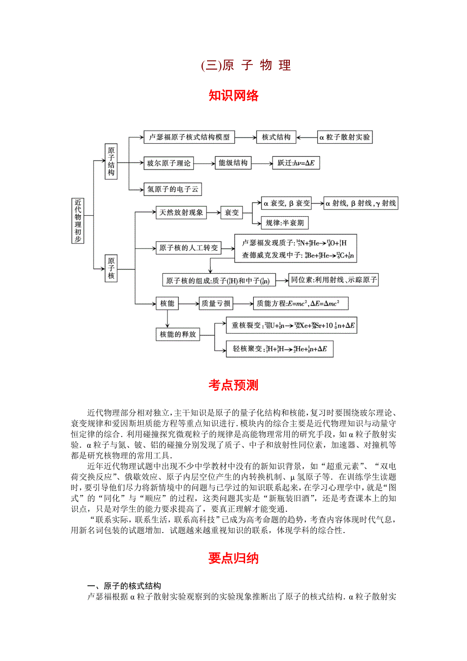 陕西省西安泄湖中学2013届高三物理二轮复习资料 专题6 第3讲 原子物理.doc_第1页