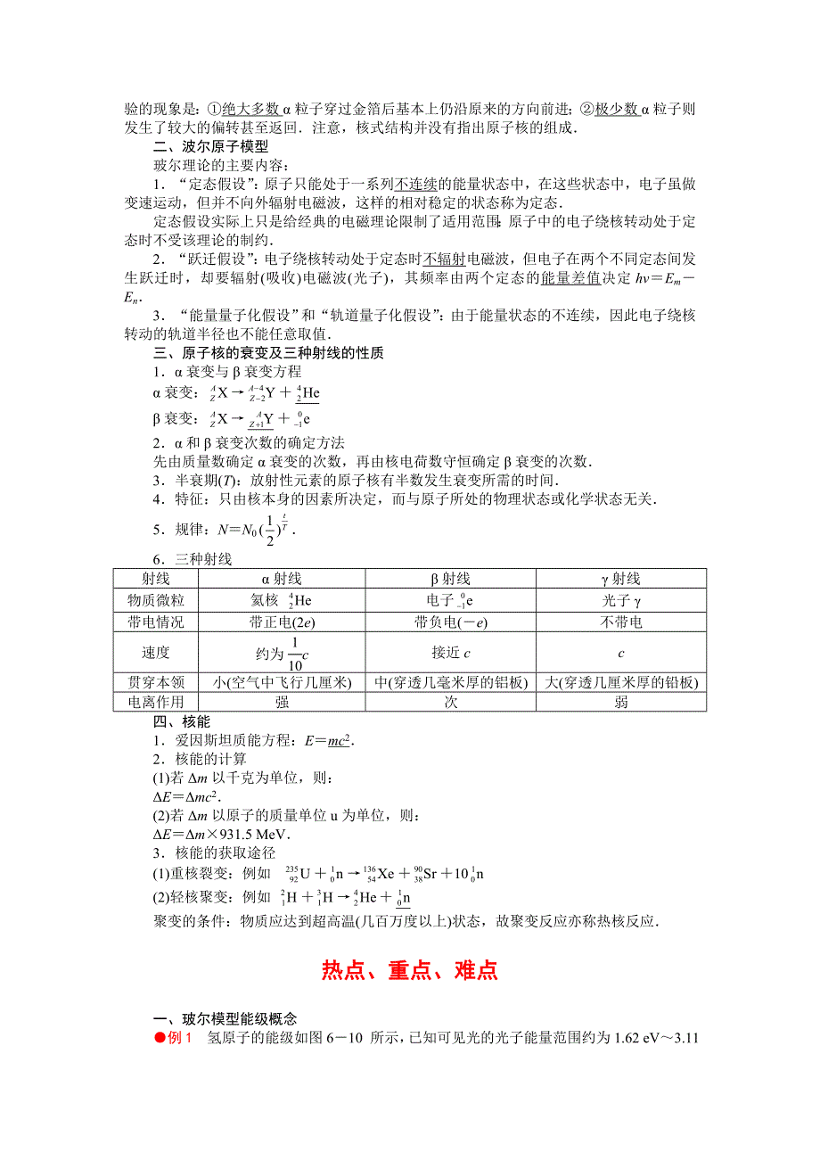 陕西省西安泄湖中学2013届高三物理二轮复习资料 专题6 第3讲 原子物理.doc_第2页