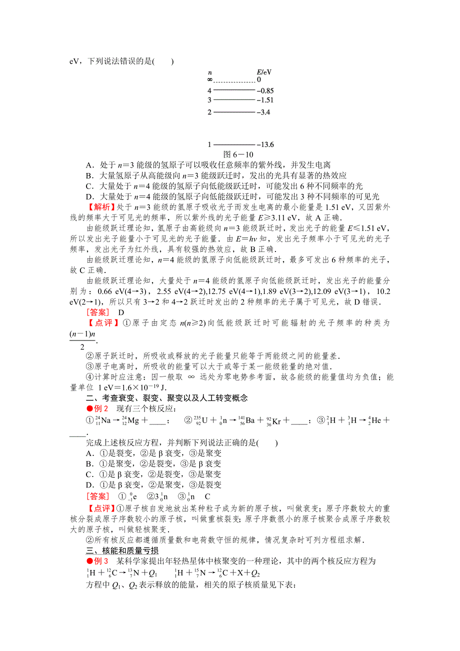 陕西省西安泄湖中学2013届高三物理二轮复习资料 专题6 第3讲 原子物理.doc_第3页