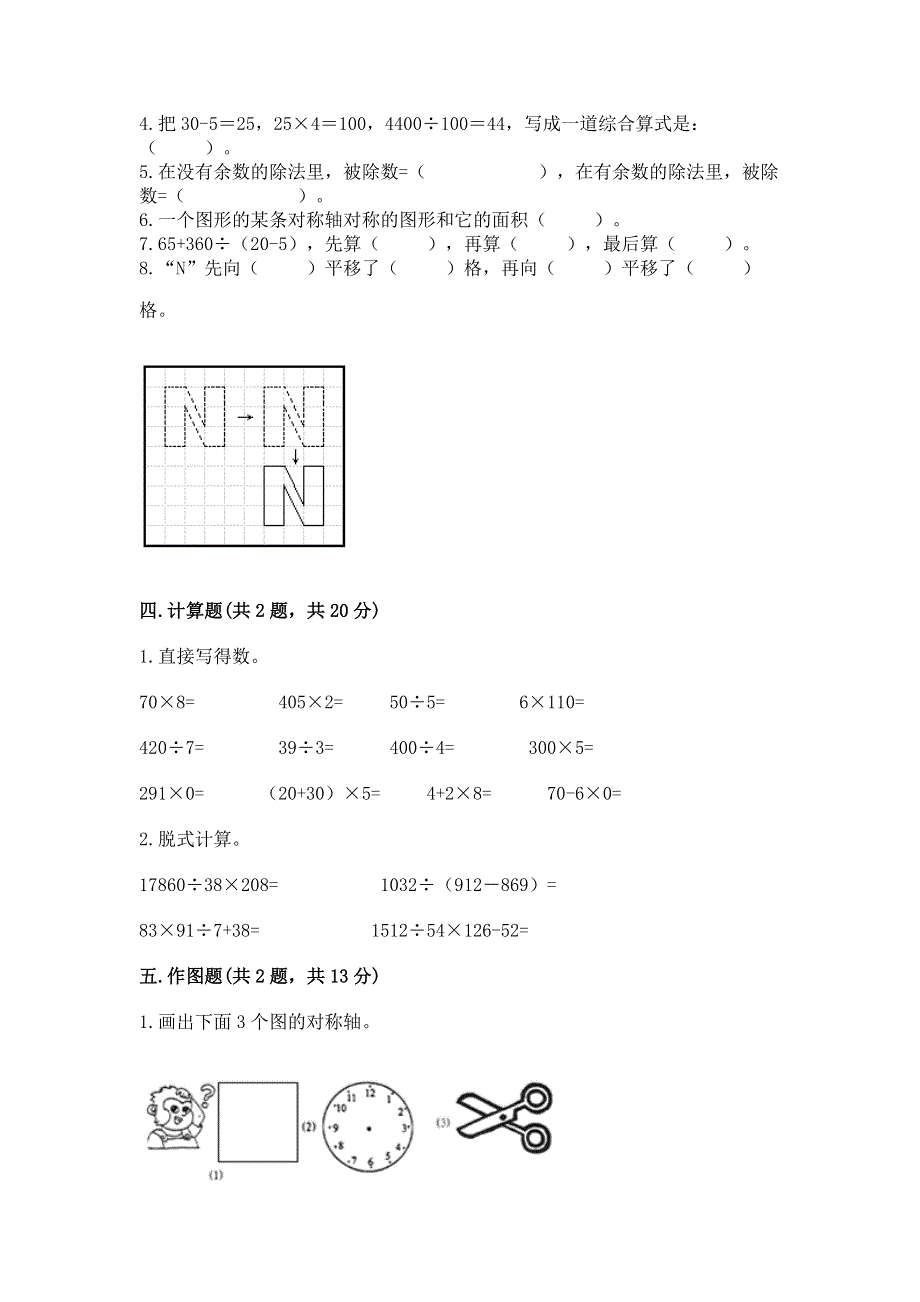 人教版四年级下册数学 期末测试卷附下载答案.docx_第2页